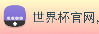 世界杯官网，在线买世界杯平台 Logo